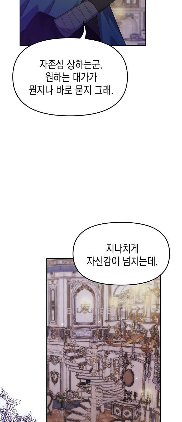 악당과 악당이 만나면 61화 19