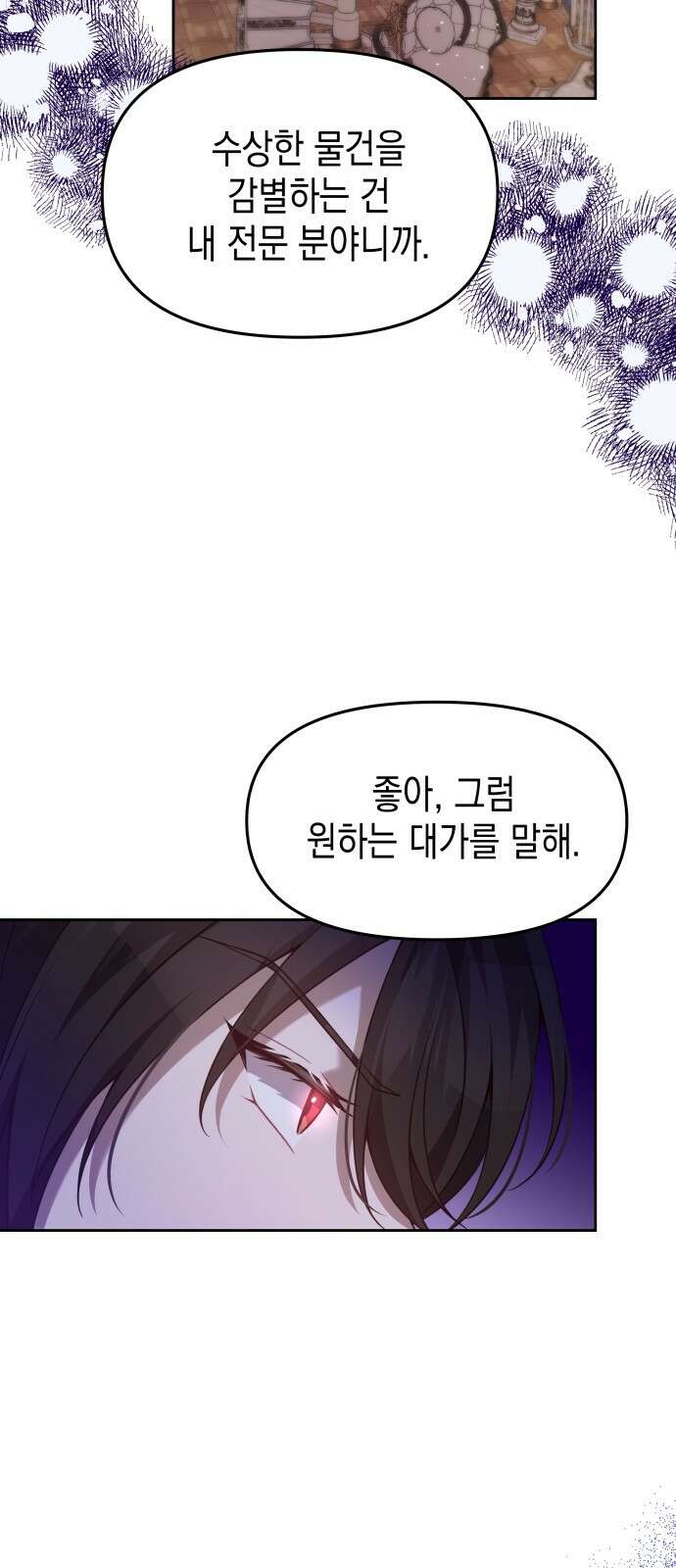 악당과 악당이 만나면 61화 20