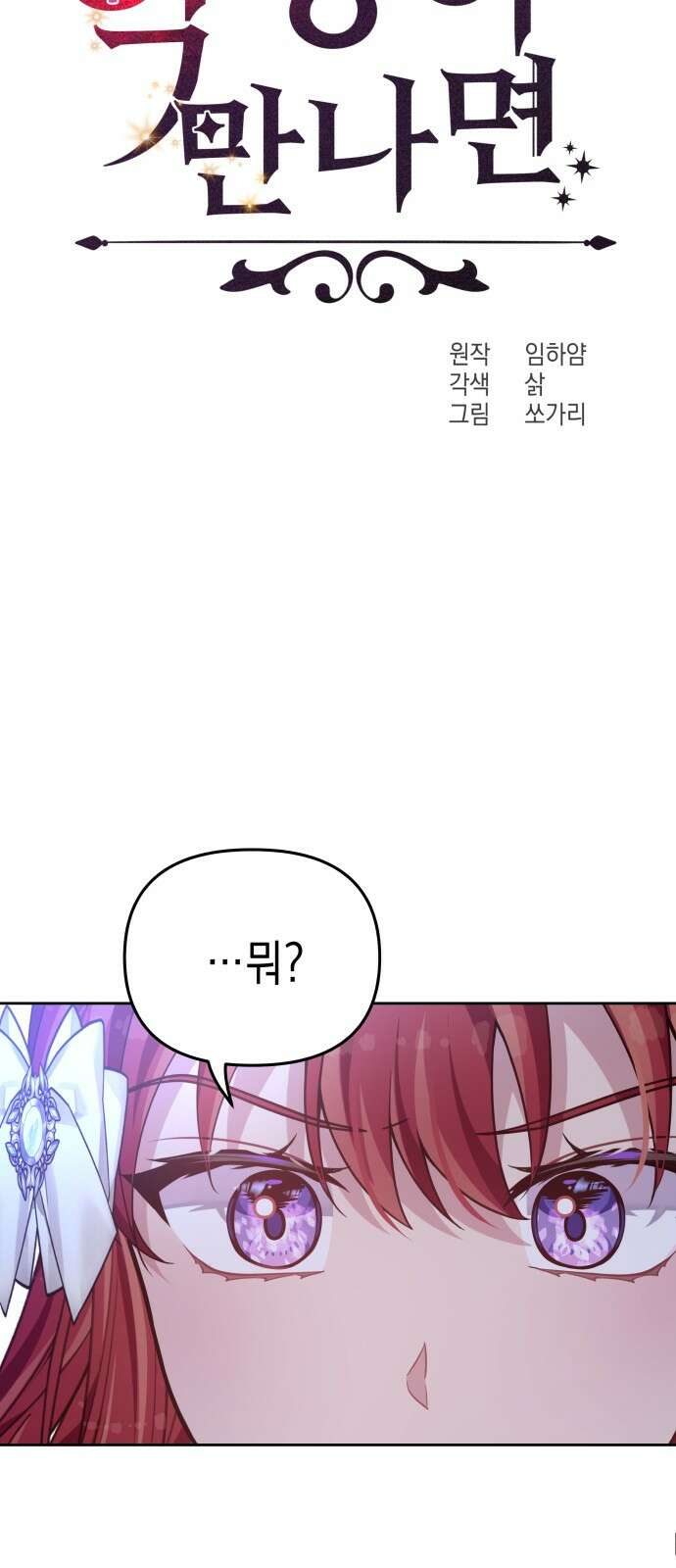 악당과 악당이 만나면 61화 23