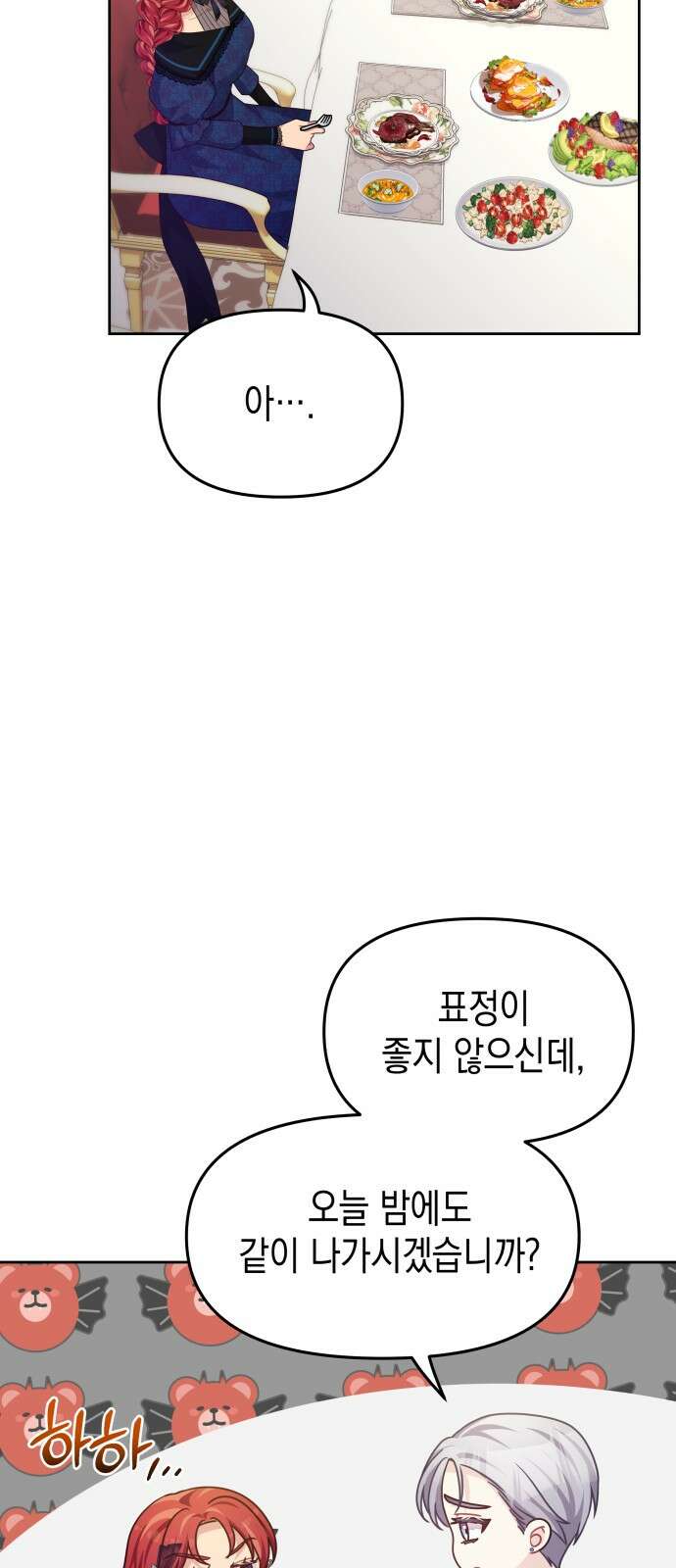악당과 악당이 만나면 61화 30