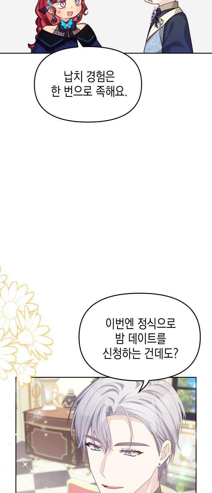 악당과 악당이 만나면 61화 31