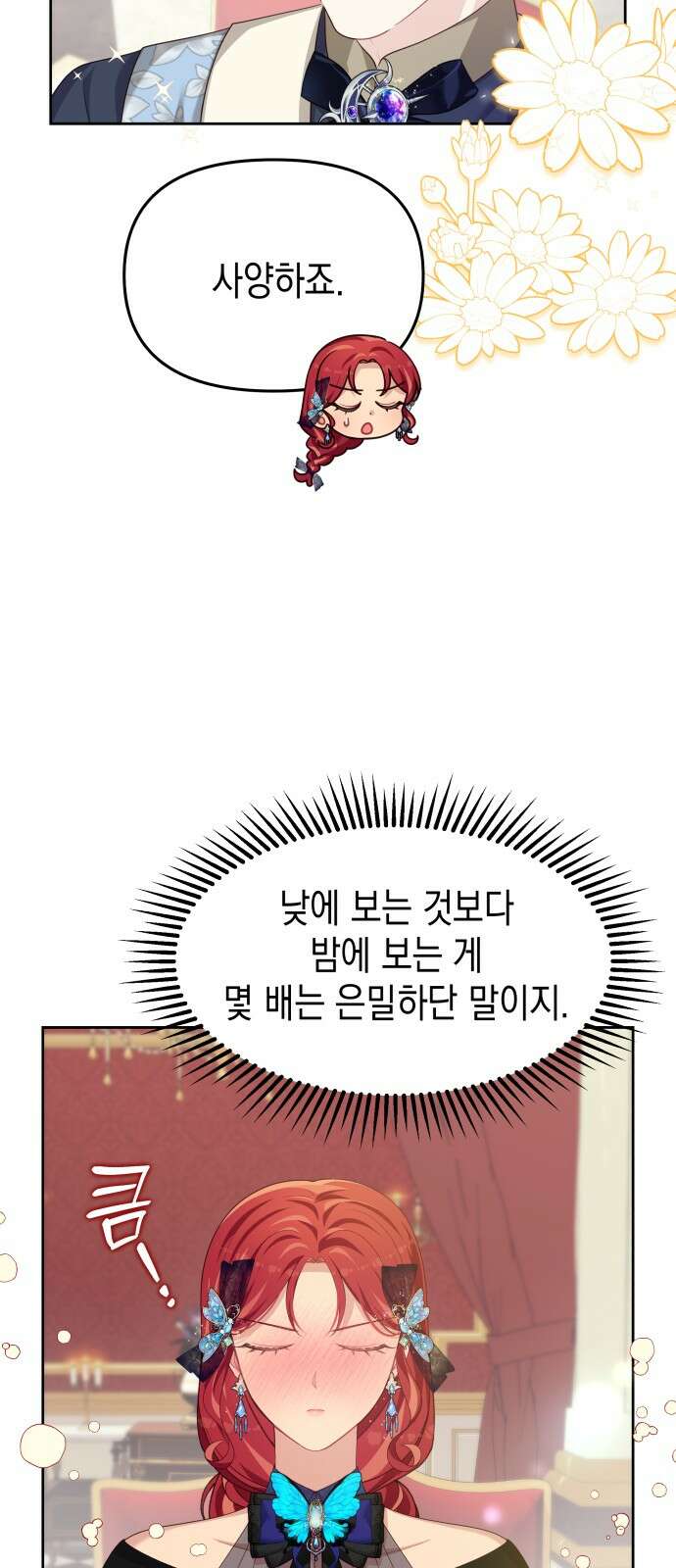악당과 악당이 만나면 61화 32