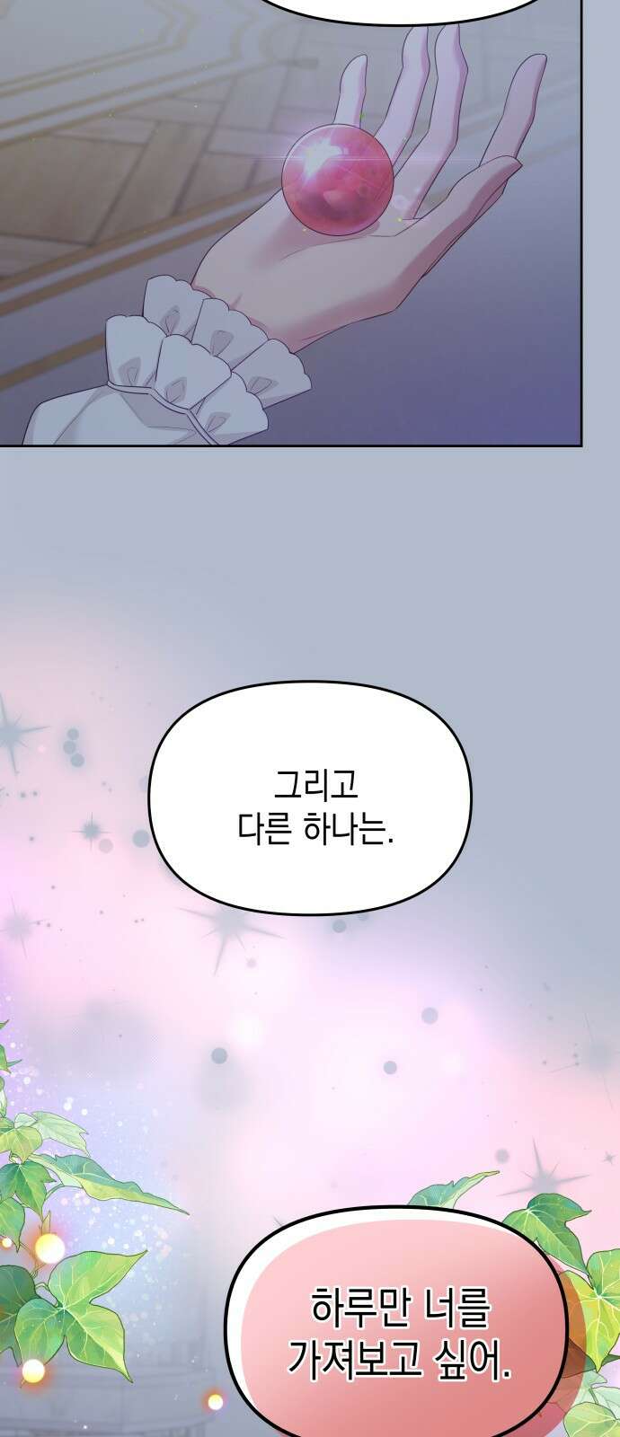 악당과 악당이 만나면 61화 35