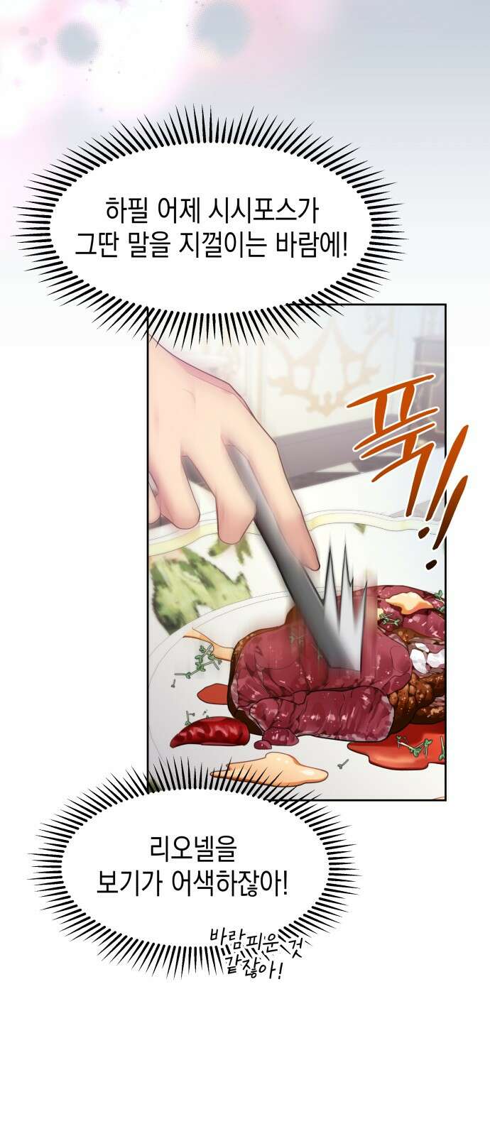 악당과 악당이 만나면 61화 37
