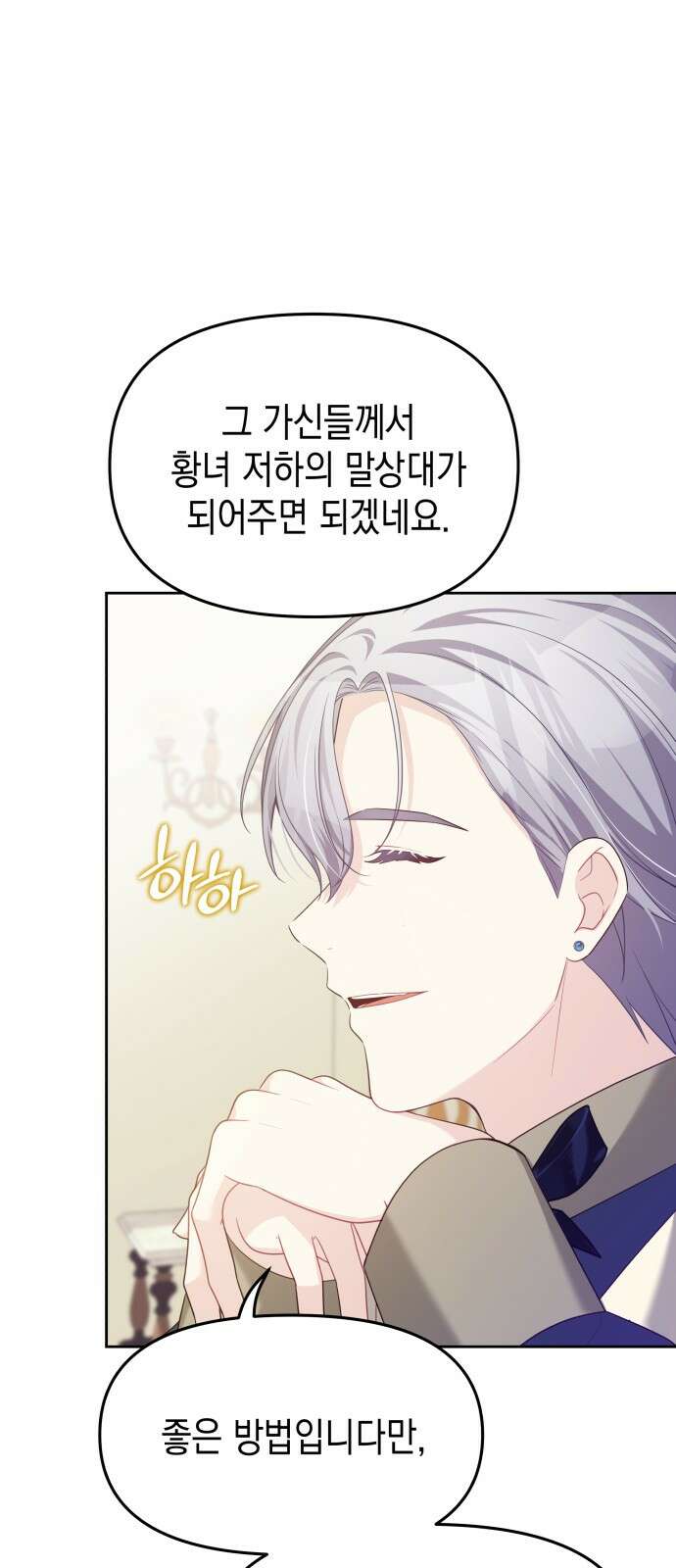 악당과 악당이 만나면 61화 40