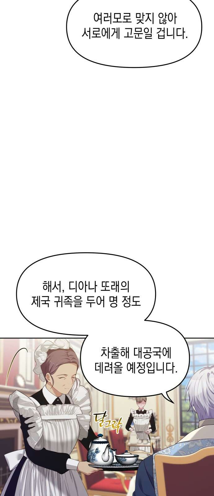 악당과 악당이 만나면 61화 41