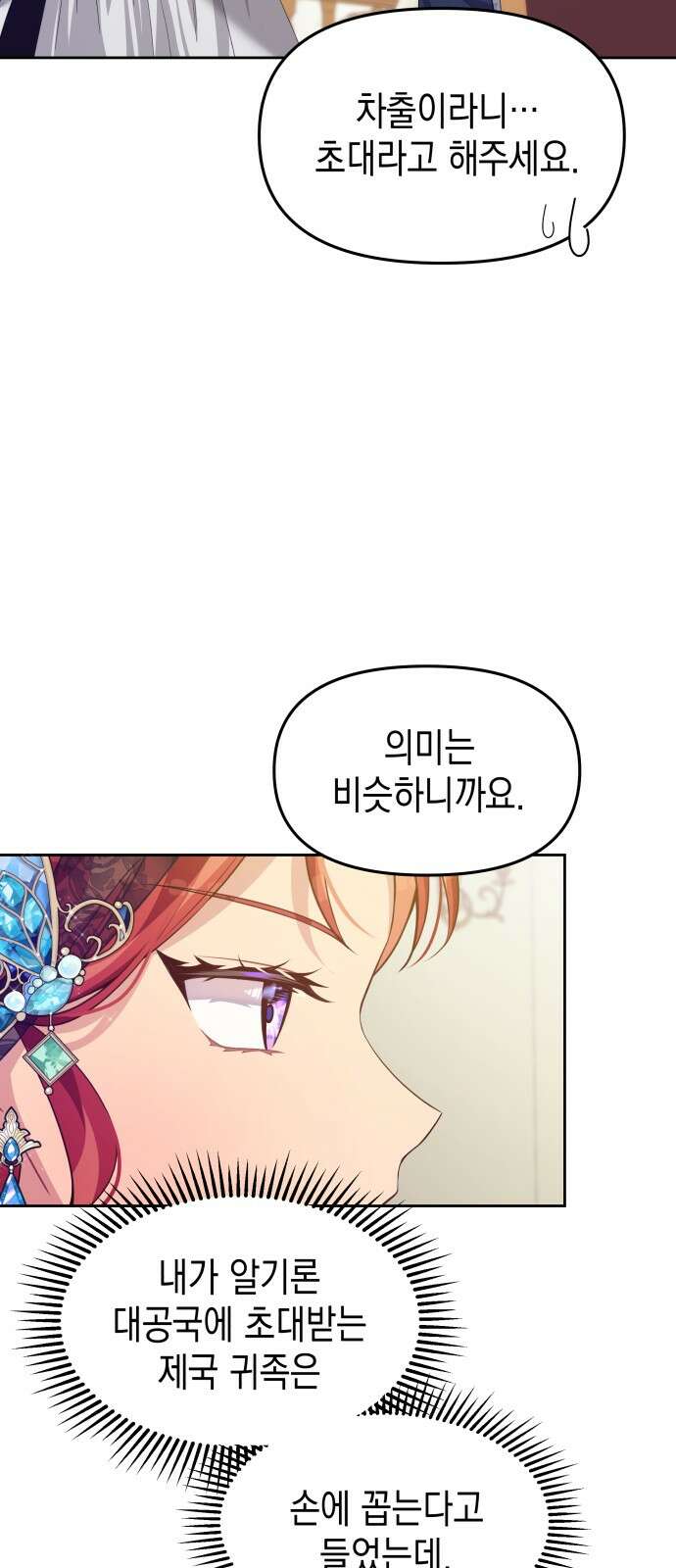 악당과 악당이 만나면 61화 42