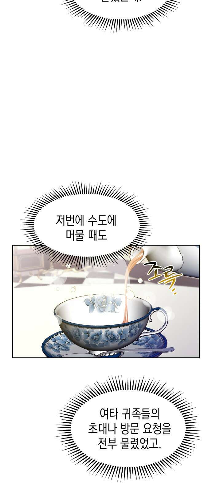 악당과 악당이 만나면 61화 43