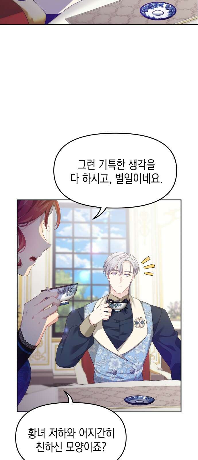 악당과 악당이 만나면 61화 45