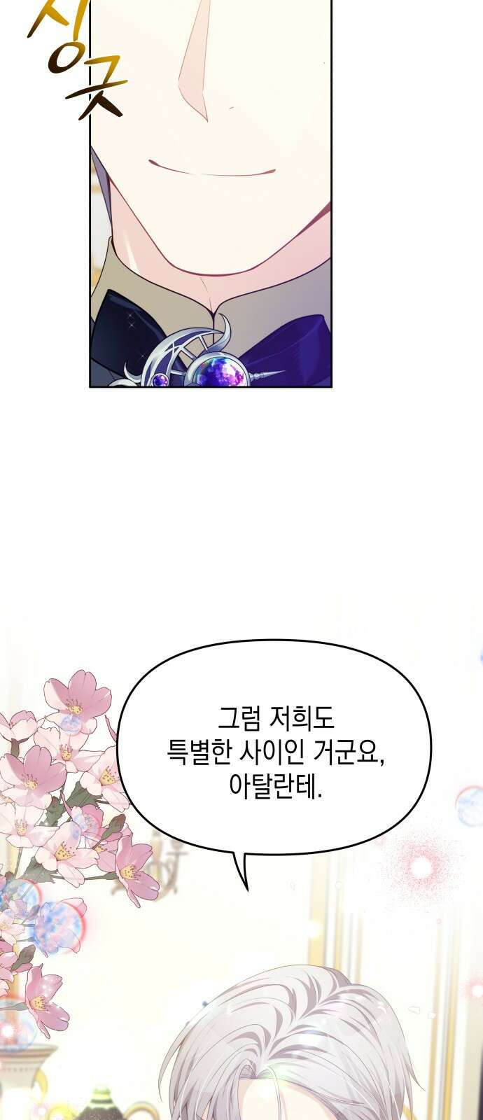 악당과 악당이 만나면 61화 48