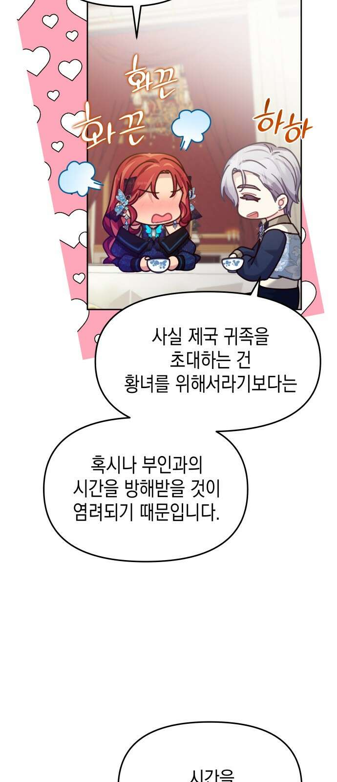 악당과 악당이 만나면 61화 51