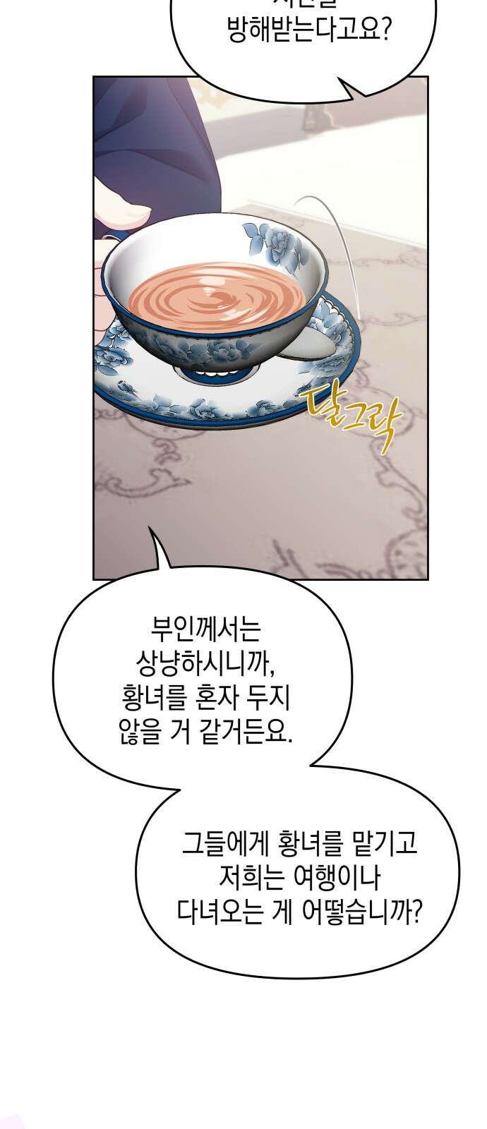 악당과 악당이 만나면 61화 52