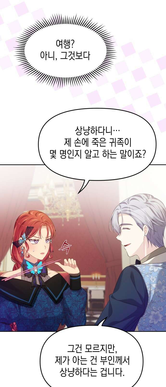 악당과 악당이 만나면 61화 53