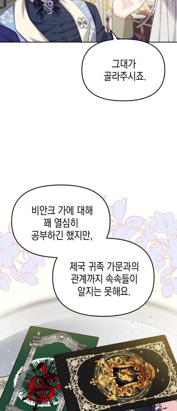 악당과 악당이 만나면 61화 57