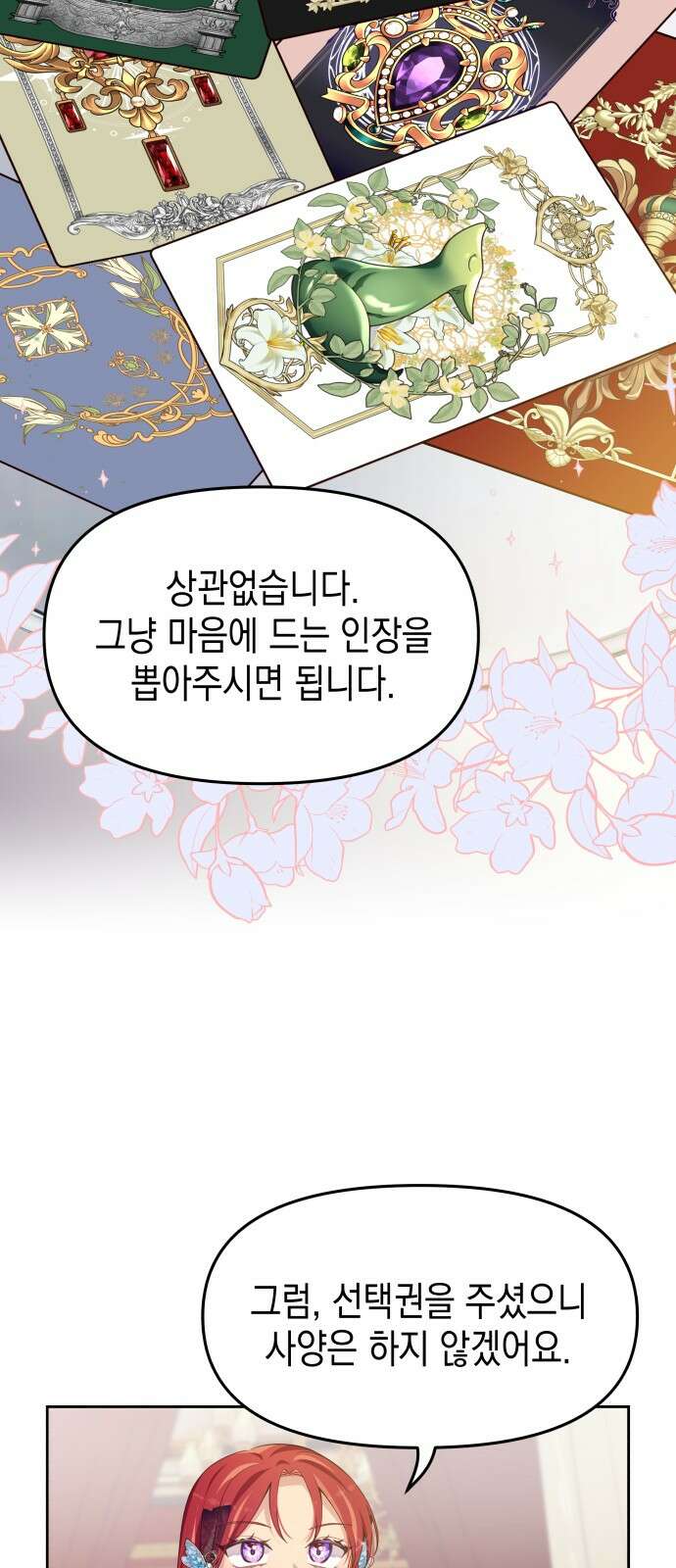악당과 악당이 만나면 61화 58