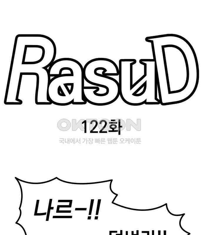 라서드 122화 사자 vs 매 1