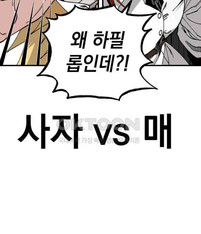 라서드 122화 사자 vs 매 3