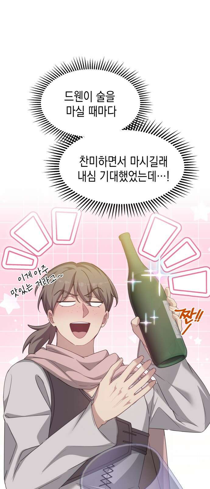 악당과 악당이 만나면 74화 3