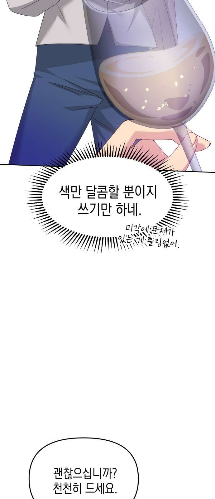 악당과 악당이 만나면 74화 4