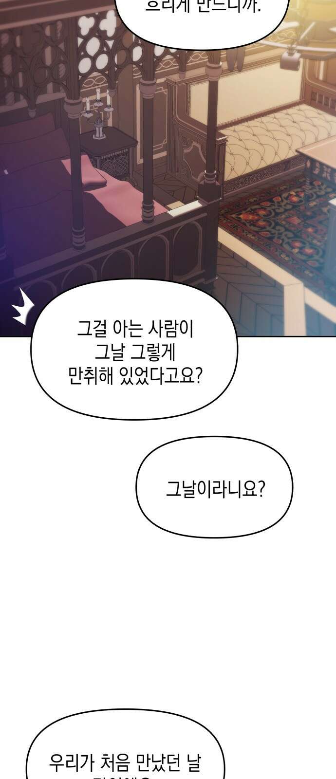 악당과 악당이 만나면 74화 7