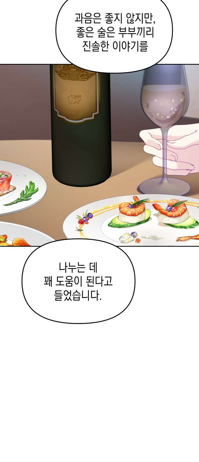 악당과 악당이 만나면 74화 10