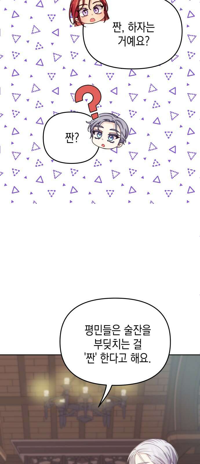악당과 악당이 만나면 74화 13