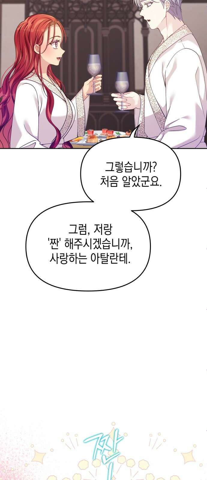악당과 악당이 만나면 74화 14