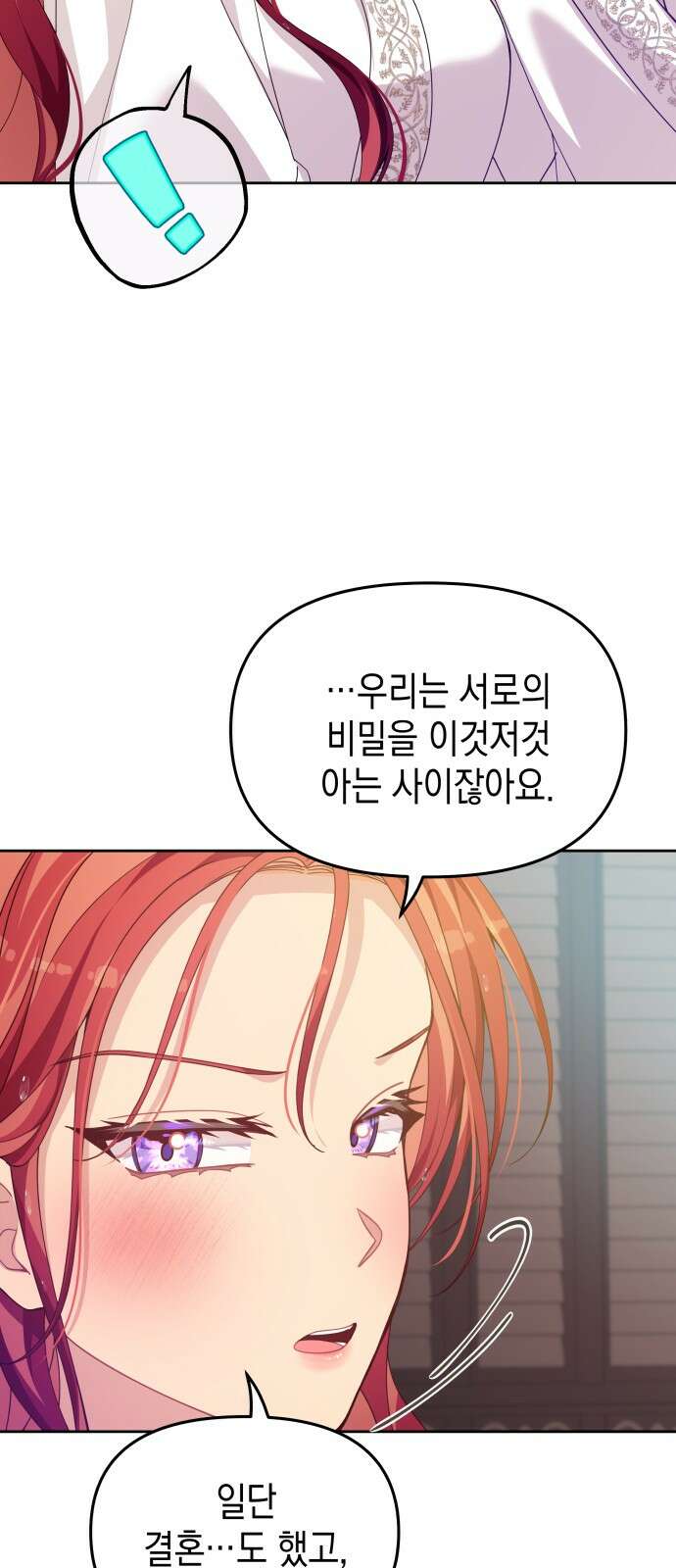 악당과 악당이 만나면 74화 24