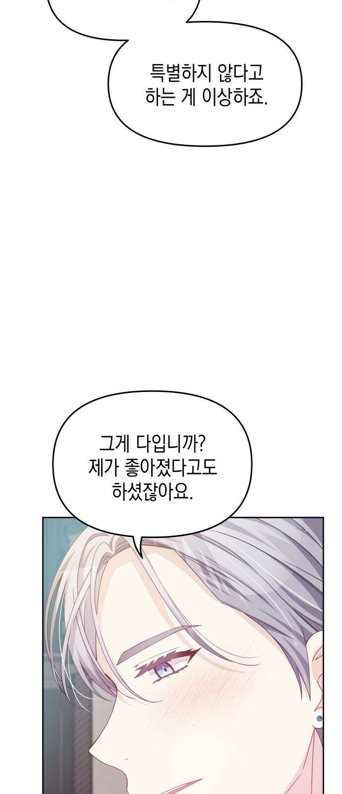 악당과 악당이 만나면 74화 25