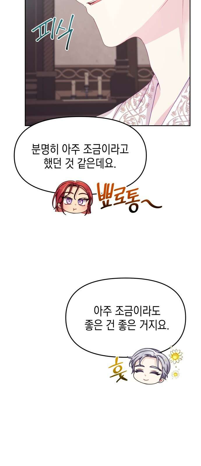 악당과 악당이 만나면 74화 26