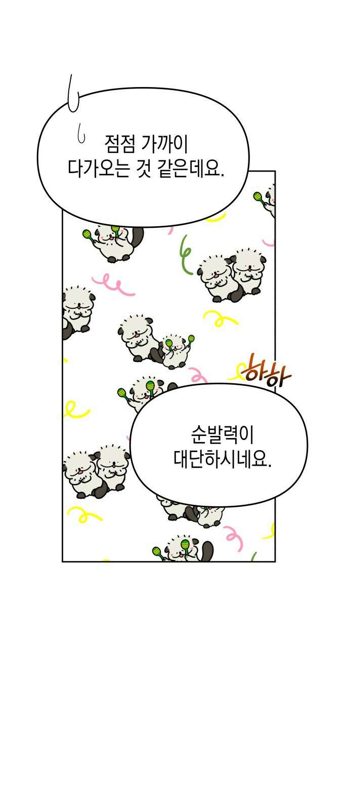 악당과 악당이 만나면 74화 29