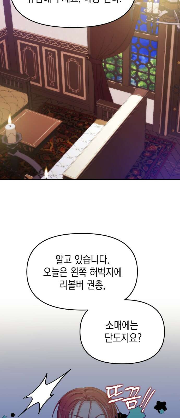 악당과 악당이 만나면 74화 34