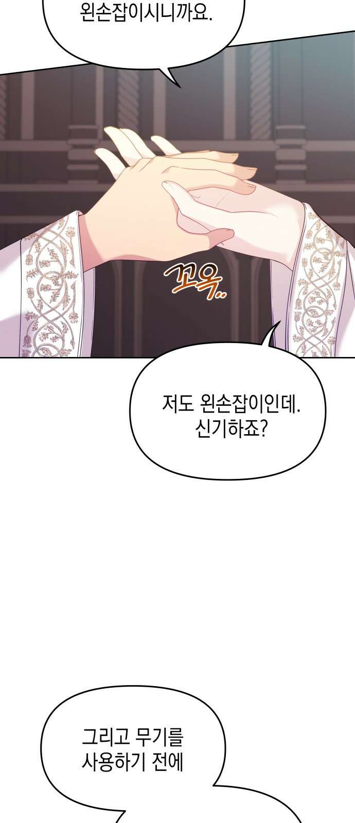 악당과 악당이 만나면 74화 36