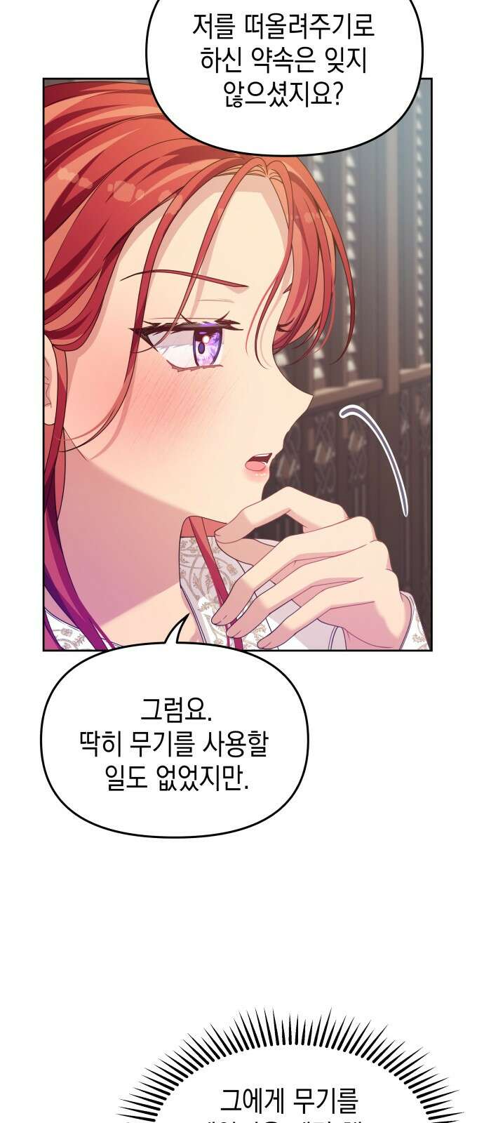 악당과 악당이 만나면 74화 37