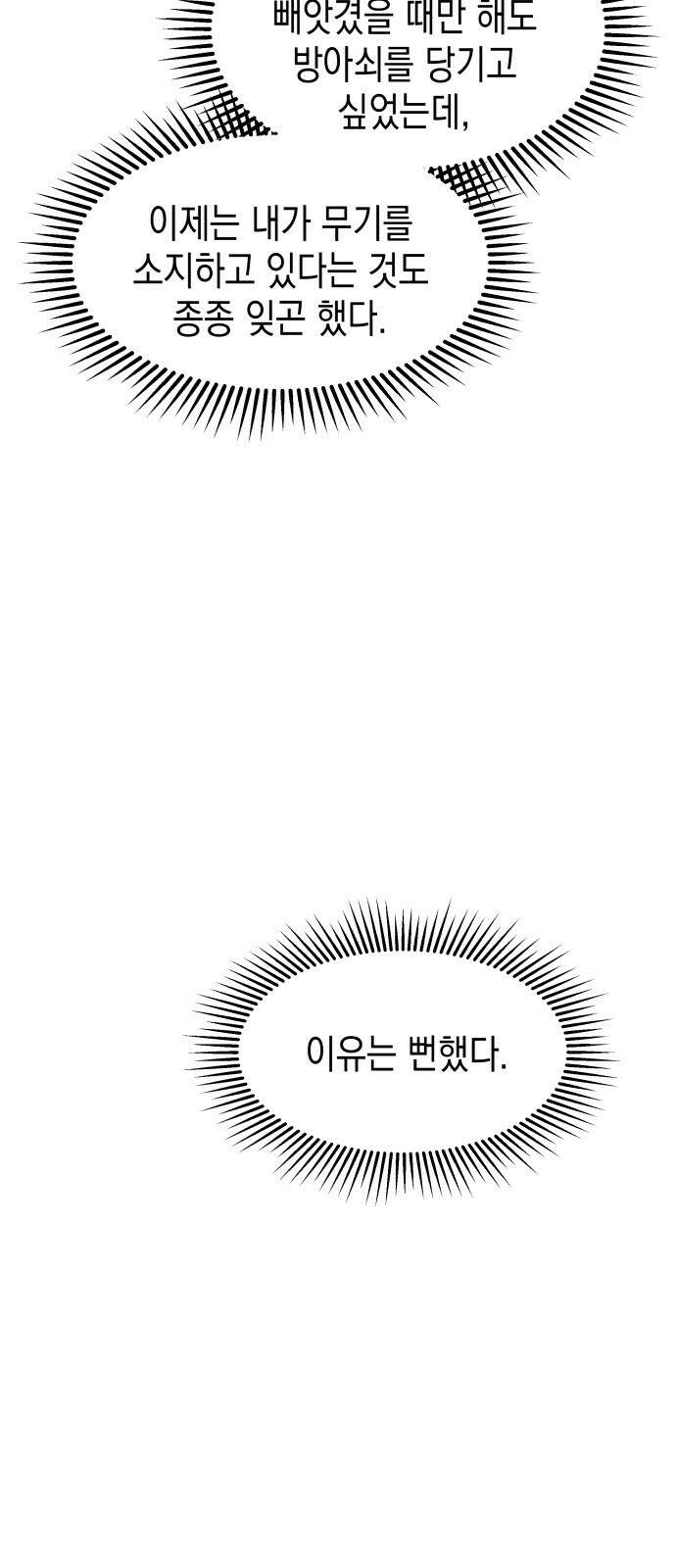 악당과 악당이 만나면 74화 38