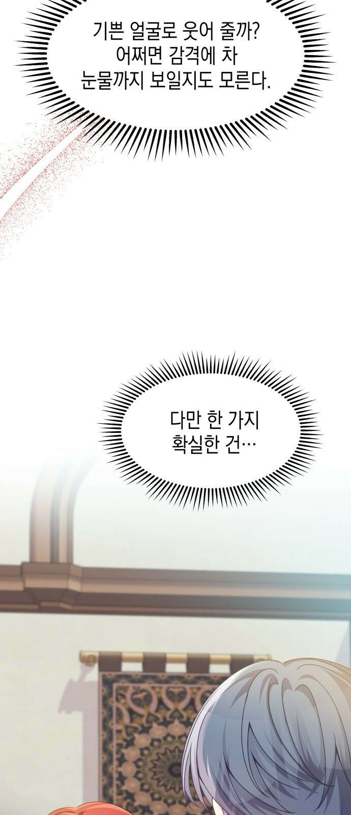 악당과 악당이 만나면 74화 41