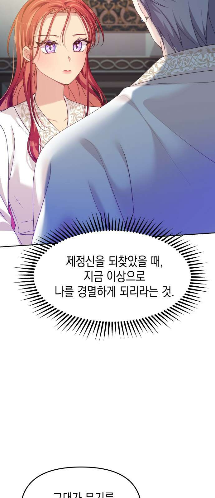 악당과 악당이 만나면 74화 42