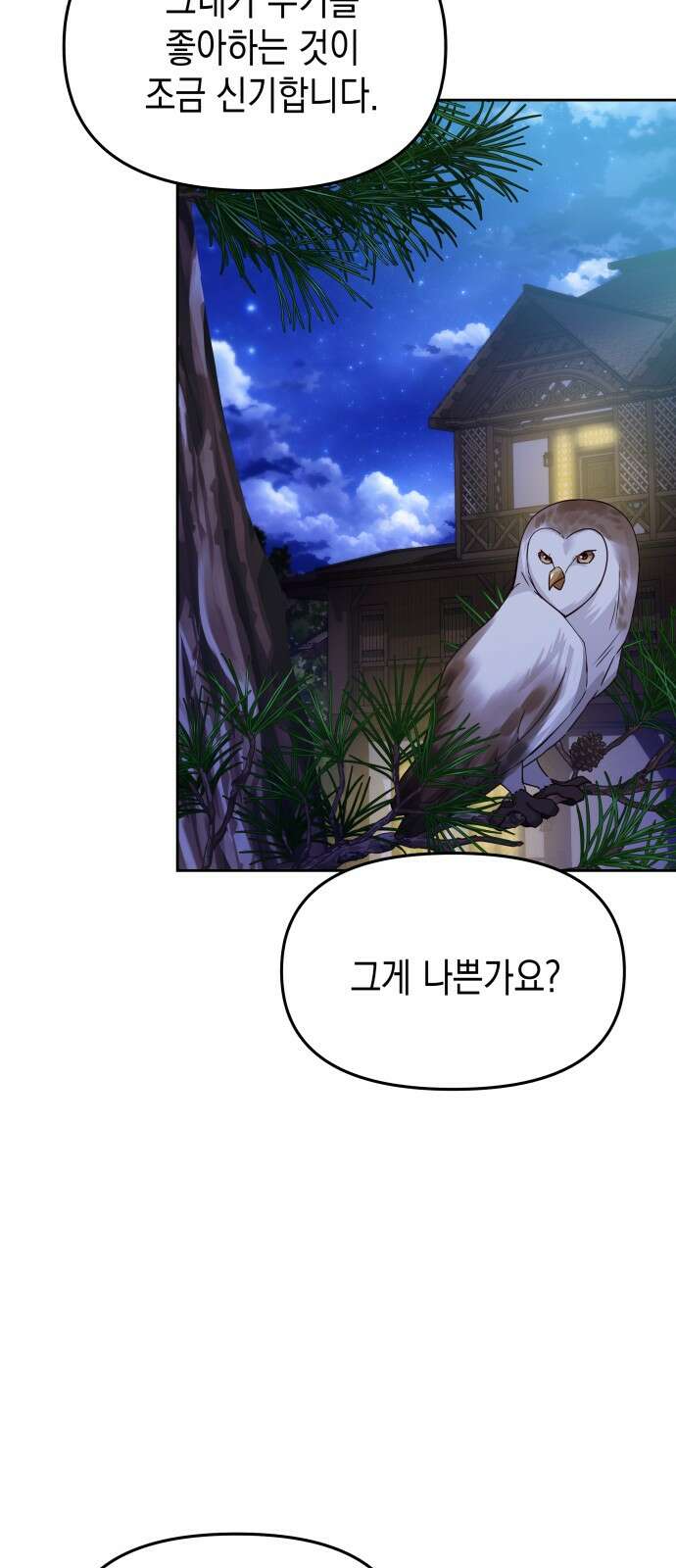 악당과 악당이 만나면 74화 43