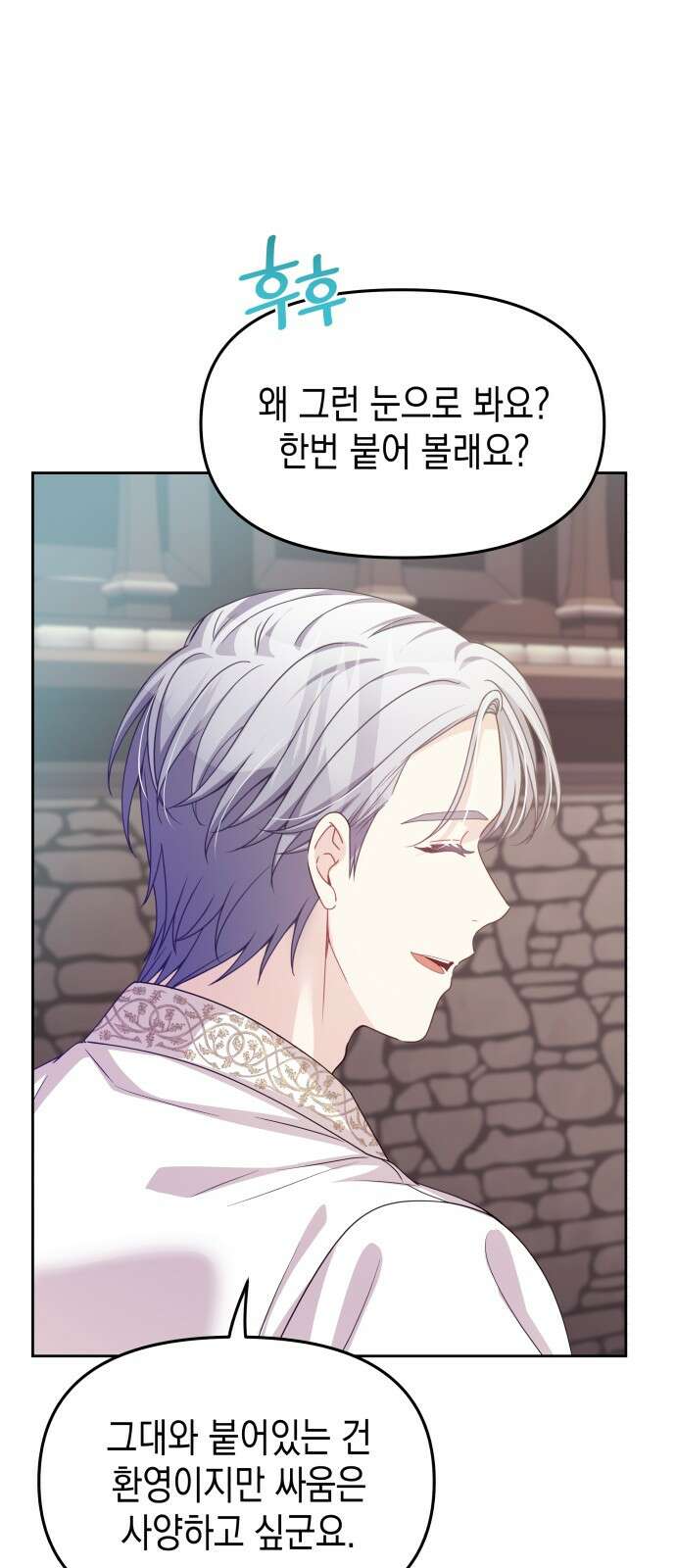 악당과 악당이 만나면 74화 47