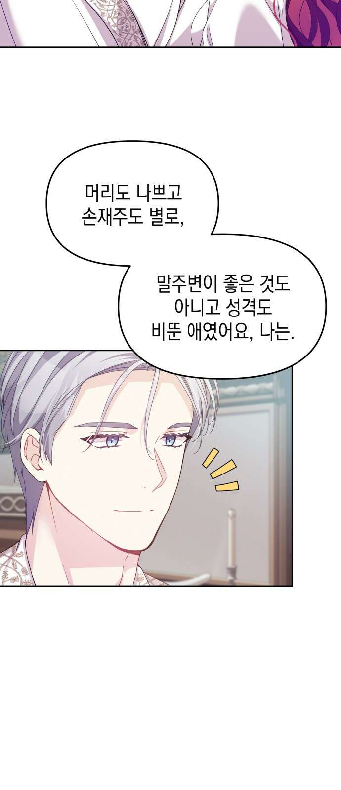 악당과 악당이 만나면 74화 49