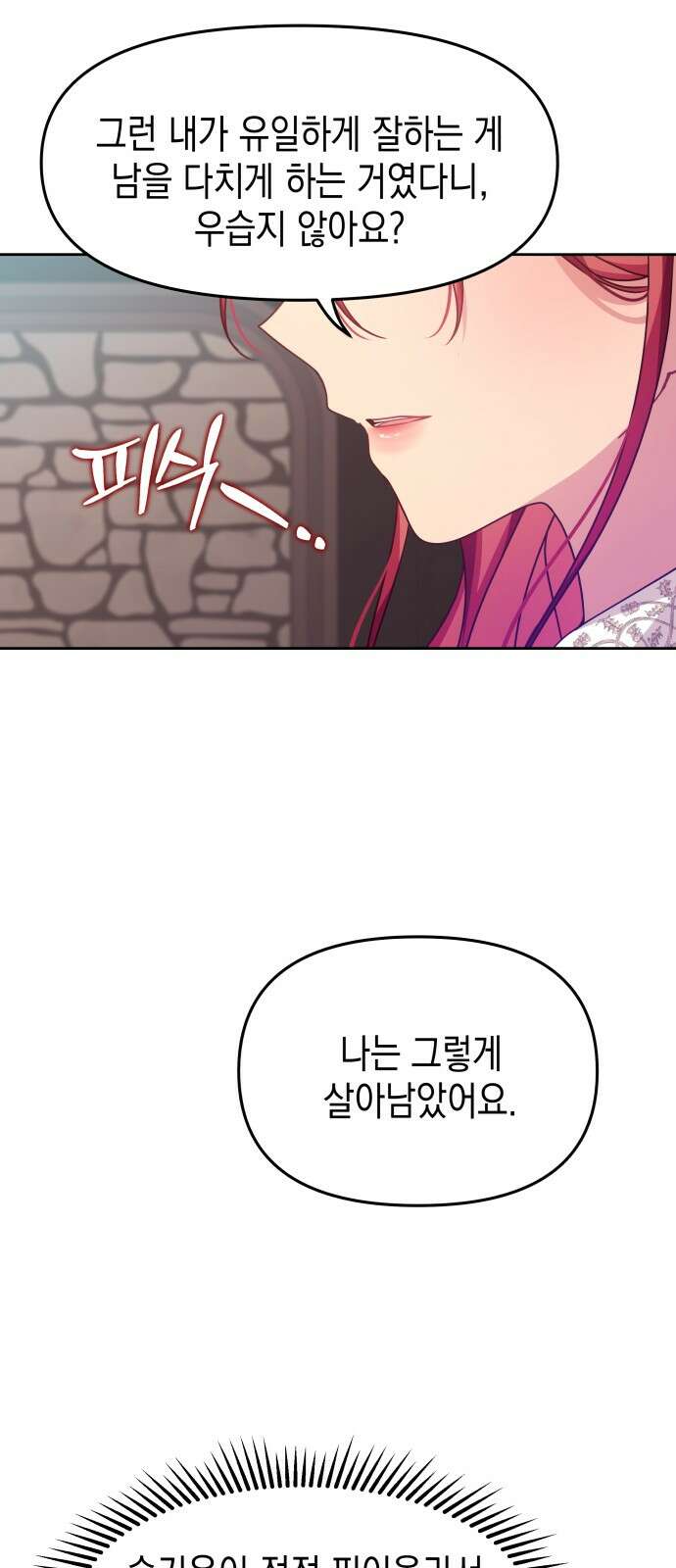 악당과 악당이 만나면 74화 50