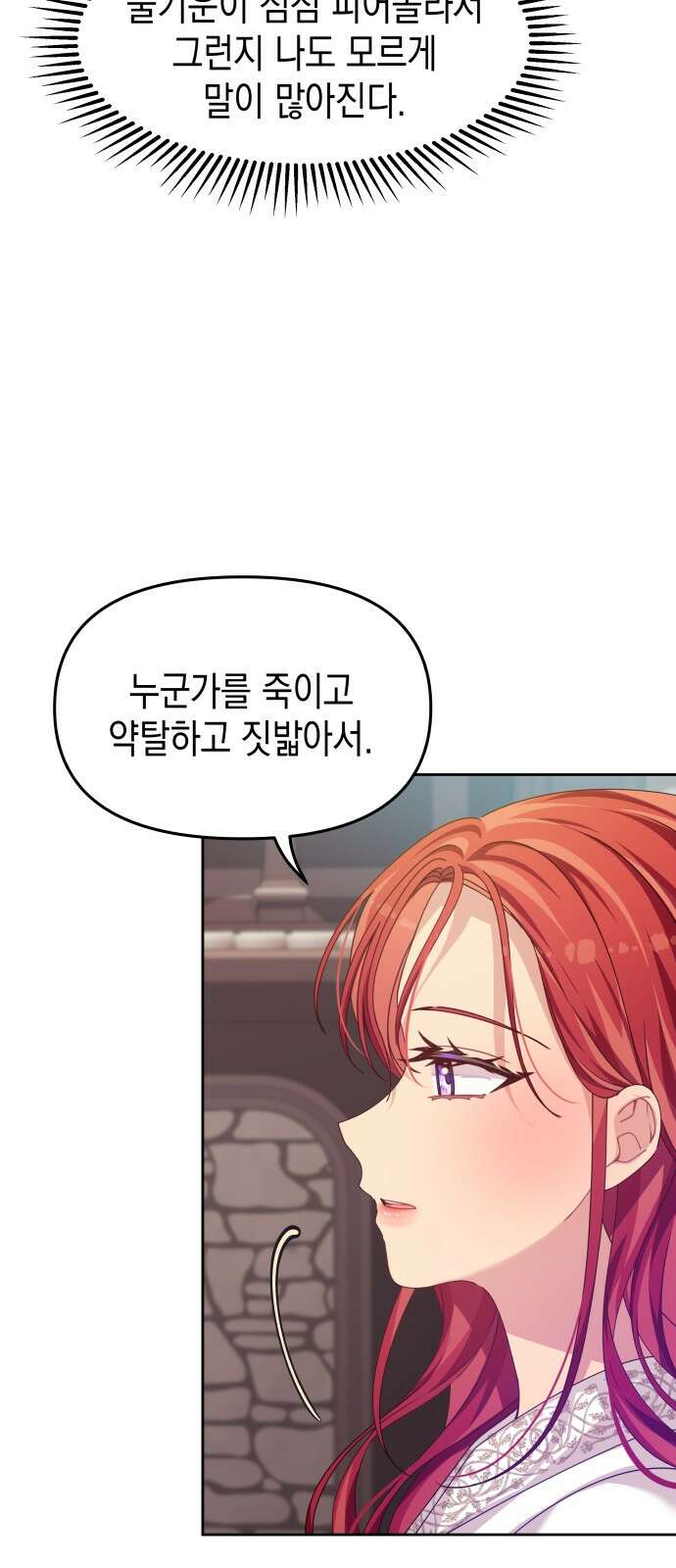 악당과 악당이 만나면 74화 51