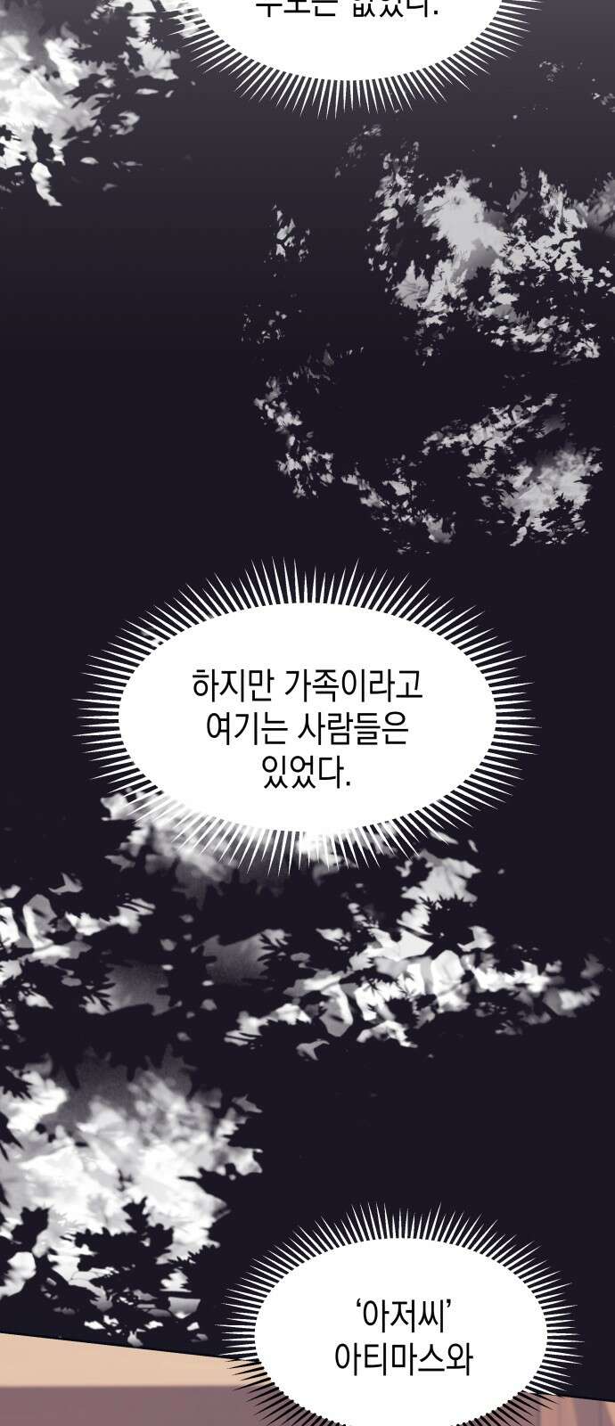 악당과 악당이 만나면 74화 54