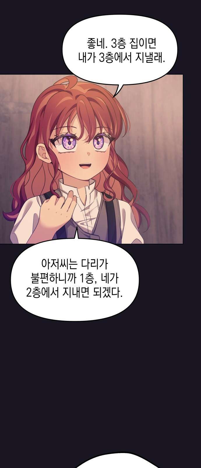 악당과 악당이 만나면 74화 61