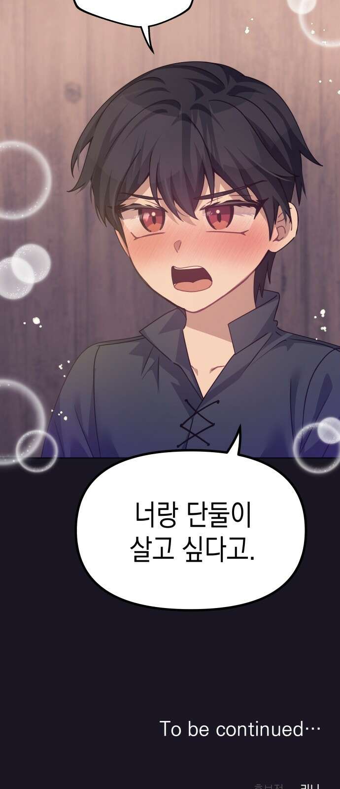 악당과 악당이 만나면 74화 63