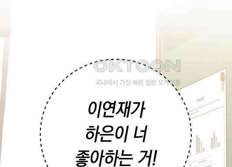 불행을 몰고 오는 천재 배우 10화 21
