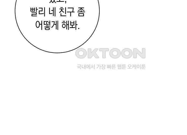 불행을 몰고 오는 천재 배우 10화 37