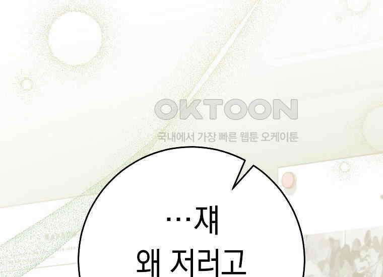 불행을 몰고 오는 천재 배우 10화 41