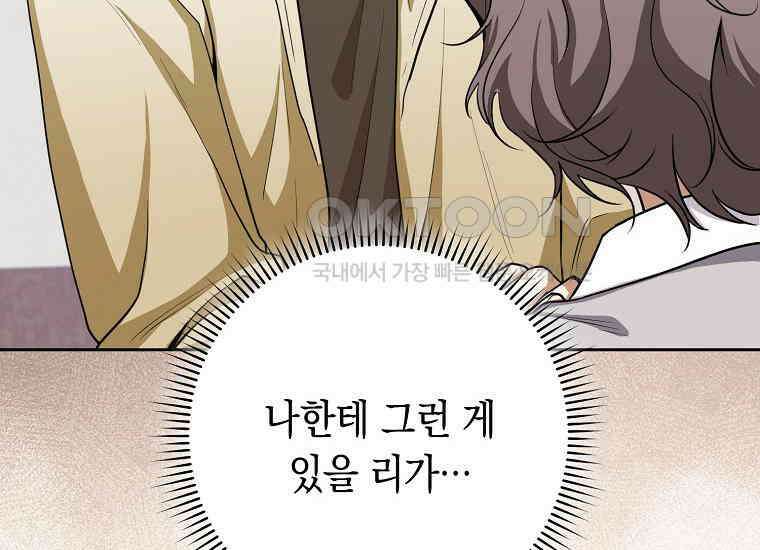 불행을 몰고 오는 천재 배우 13화 12