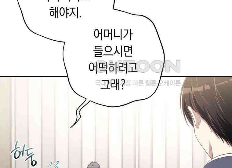 불행을 몰고 오는 천재 배우 20화 17